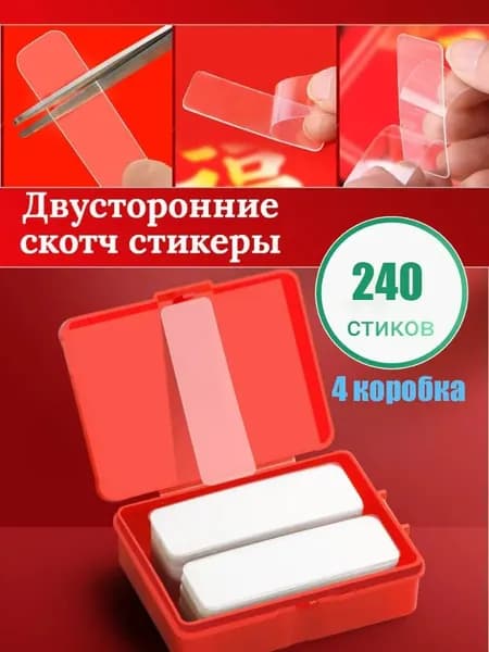 Клейкая лента канцелярская, 4 шт.