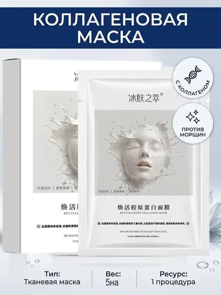 Маска косметическая Для всех типов кожи