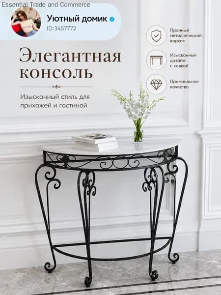 Консоль, 78х35х80 см