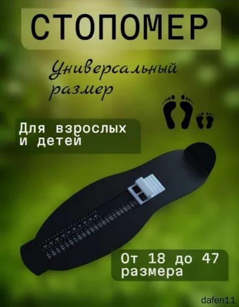 Измеритель стопы 1 шт