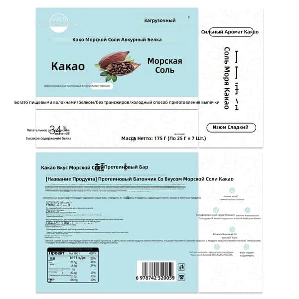 Батончик диетический с пищевыми волокнами, 175 г (25 г 7 шт), вкус какао с морской солью