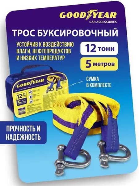 Трос буксировочный автомобильный с шаклами 12т 5м