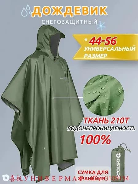 Дождевик