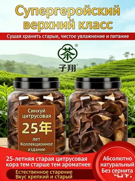 25 - летний чай.