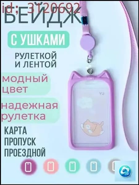 Бейдж
