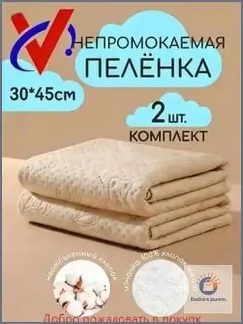 Уникальная водонепроницаемая пеленка многоразовая