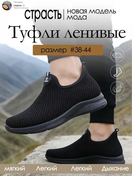 Слипоны