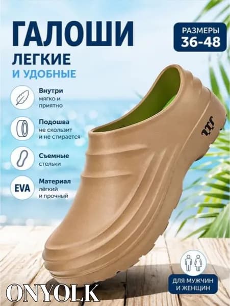 Сабо рабочие ONYOLK