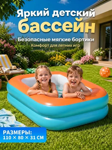 Детский надувной бассейн для дачи и сада, 1,2/1,5 м