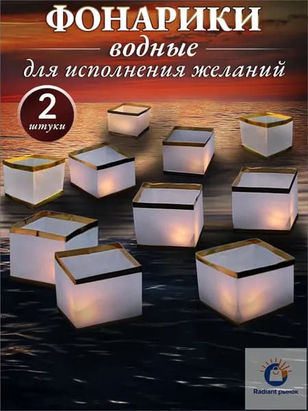 Водные фонарики желаний, набор 2 штуки