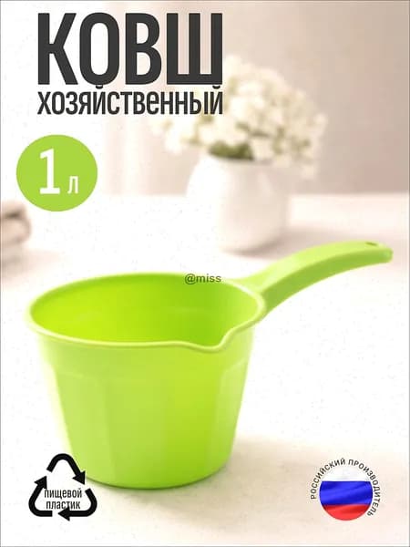 Ковш хозяйственный "Ковш", пластик пищевой (hdpe, pp), 0.2 л, 1 шт