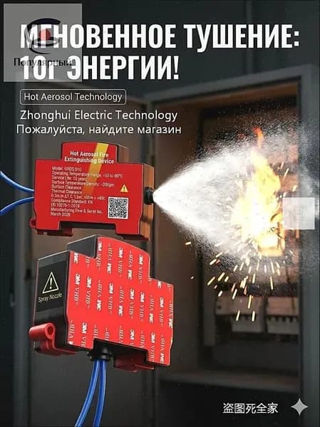 Огнетушитель самосрабатывающий аэрозольный ORRO, автономный для электрощитов и авто, защита от пожара 10 лет, 1 шт.