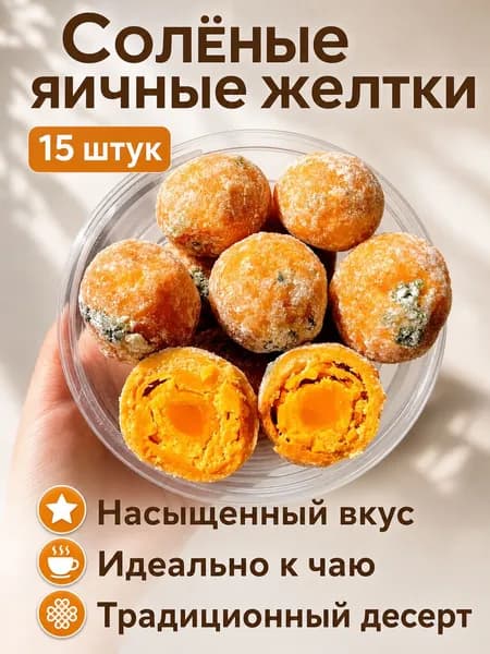 Быстрые вафли с яйцом и солью, 15 штук, идеально подходят для употребления с чаем и добавляют особую прелесть в ваше чаепитие.
