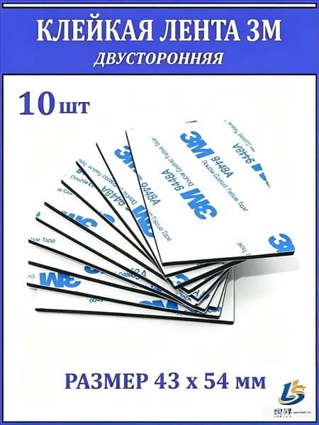 Клейкая лента канцелярская 43 мм x 0.054 м, 10 шт.
