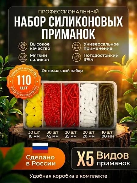 Набор силиконовых приманок плавающая кукуруза, мотыль, червь и опарыш
