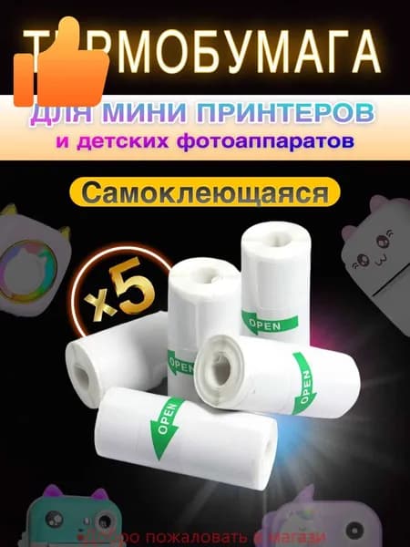 Фотобумага, 5 лист., шт