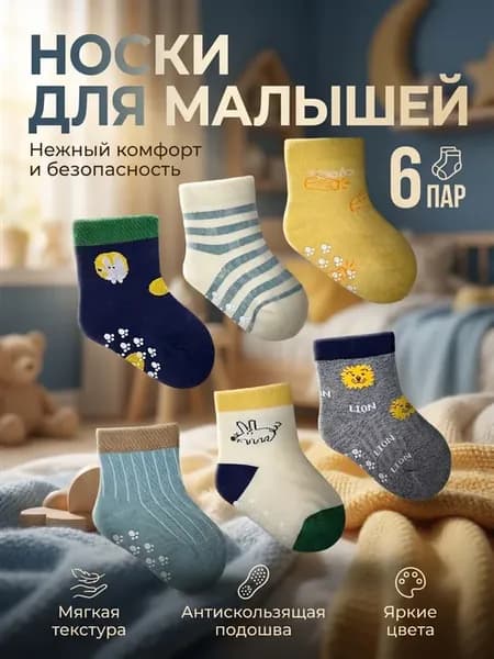 Детские антискользящие носки для новорожденных, 6 пар