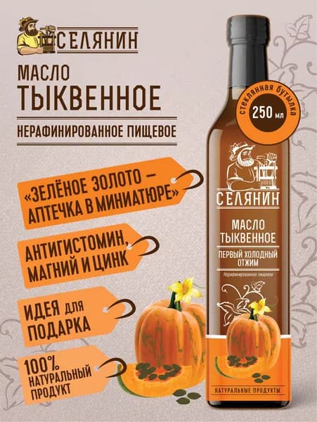 Масло тыквенное штирийское 250 мл / холодный отжим