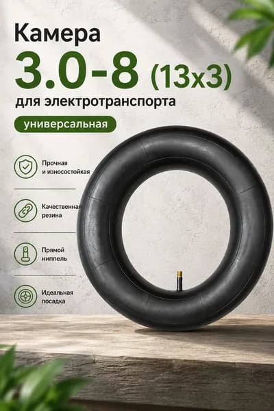 Велокамера, диаметр колеса:13 (дюймы)