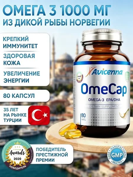Авиценна OmeCap - Рыбий жир Омега-3 в Триглицеридной форме с витамином Е - 80 капсул по 1300 мг