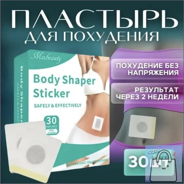 Пластырь для похудения 5см Х 5 см