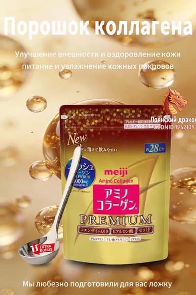 Amino Premium collagen Meiji / Японский коллаген гидролизованный морской с витамином С