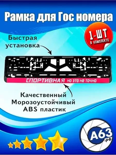 Рамка для номера Спортивная, но это не