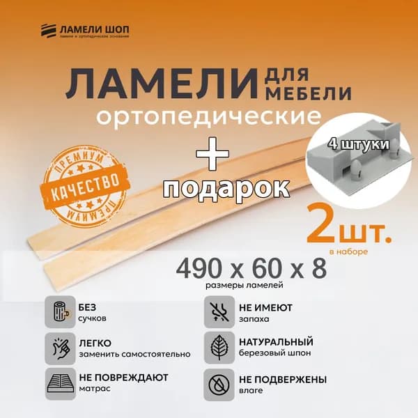 Ламель мебельная 490/60/8 2 шт, накладной черный 63 мм держатели в наборе 4 шт