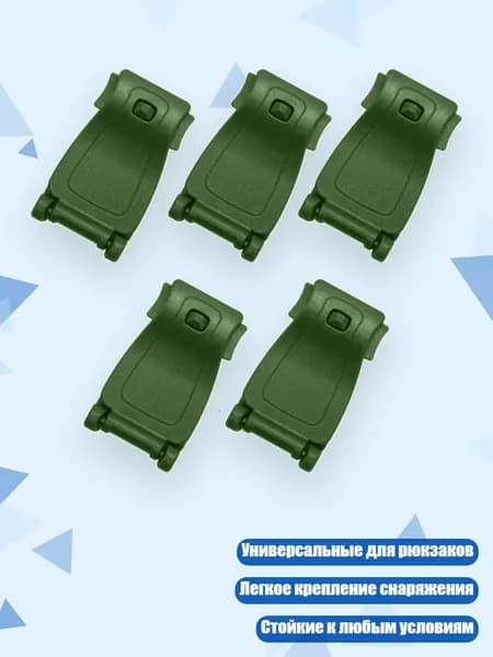 Фиксатор стропы для рюкзака, 5 шт., Армигрин
