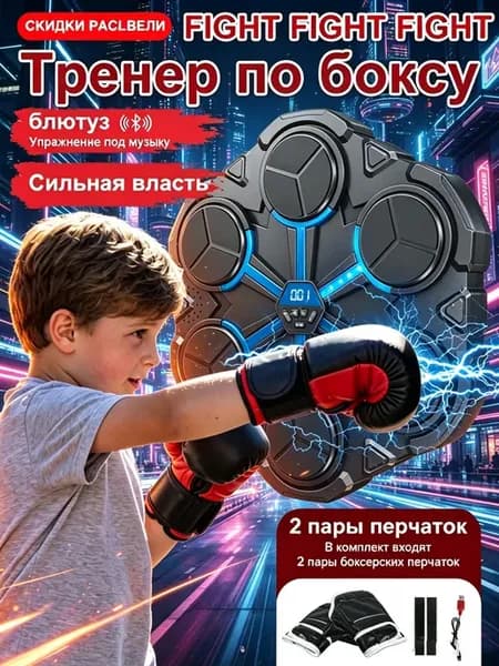 Тренажер для бокса на стену музыкальный подарок мальчику