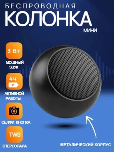 Миниатюрная беспроводная блютуз колонка