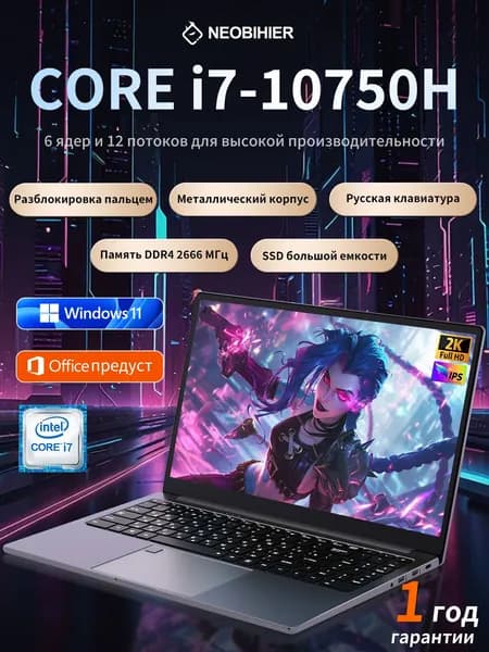 Neobihier 10750H Ноутбук 15.6", Intel Core i7-10750H, RAM 16 ГБ, SSD 1024 ГБ, Intel UHD Graphics 630, Windows Pro, светло-серый, Русская раскладка