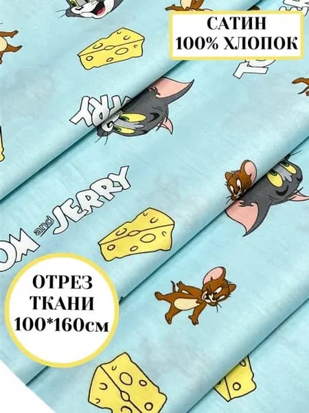 Ткань для рукоделия