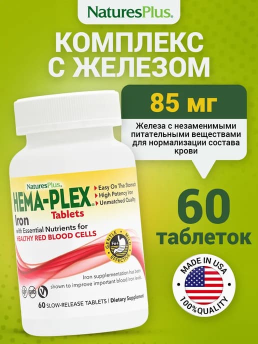 Hema Plex Хемаплекс железо комплекс витаминов
