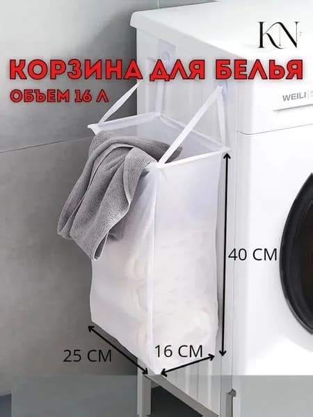 Корзина для белья, 18 л, 1 шт