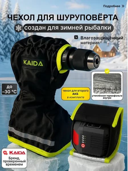 Чехол для шуруповерта