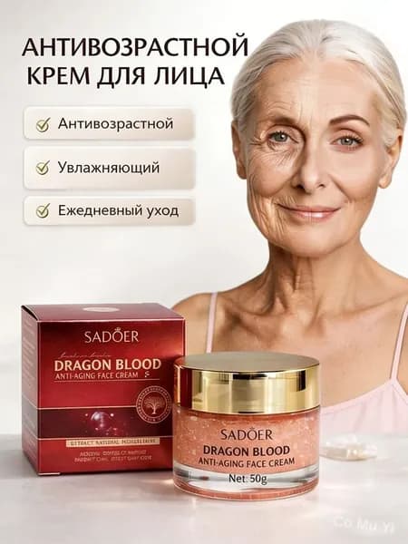 Крем для лица антивозрастной с лифтингом и увлажнением, 50 г