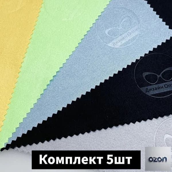 Салфетки для очков из микрофибры, для очков, оптики, объектива, стеклянных линз, комплект 5 шт