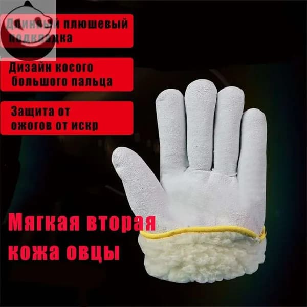 Сварные перчатки из овчины, зимние, термостойкие, мягкие, для профессиональной сварки