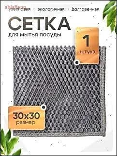 Губка сетка для мытья посуды, Полипропилен, 1 шт.