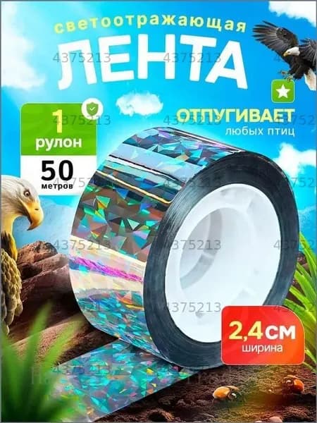 Отпугиватель визуальный