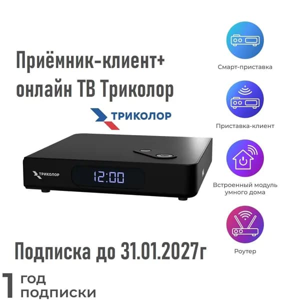 Сетевой маршрутизатор Триколор-Клиент GS Hub 2 Lite "Медиахаб ЛАЙТ"