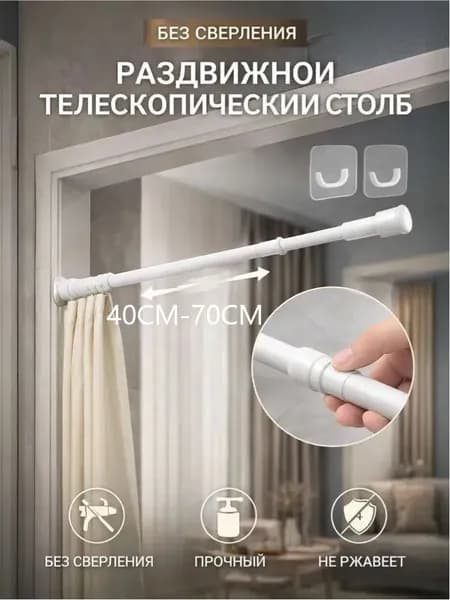 Карниз для ванной Телескопический