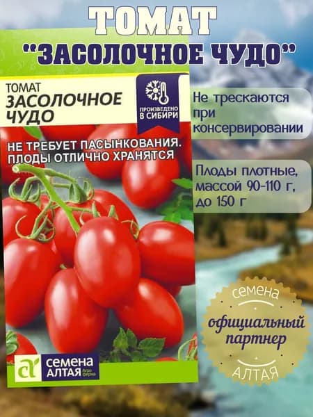 Томат Засолочное Чудо / Семена Алтая 0,05г