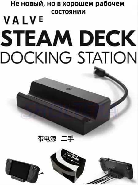 Valve Steam Deck Dock зарядная станция Не новая, но в хорошем рабочем состоянии+ блок питания