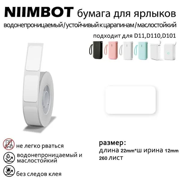 NIIMBOT Бумага магнитная, 260 лист., шт