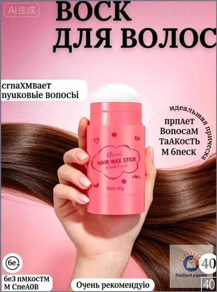 Воск для волос, 40 мл