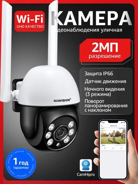 Wifi Камера видеонаблюдения уличная,BOAVISION 2МП HD,Поддерживает цветное ночное видение и датчики движения,совместим с CamHipro APP