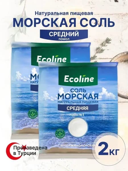Соль морская пищевая 2 кг средняя