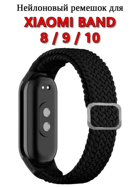 Нейлоновый ремешок для Xiaomi Band 10 / 9 / 8. Петля. Чёрный.